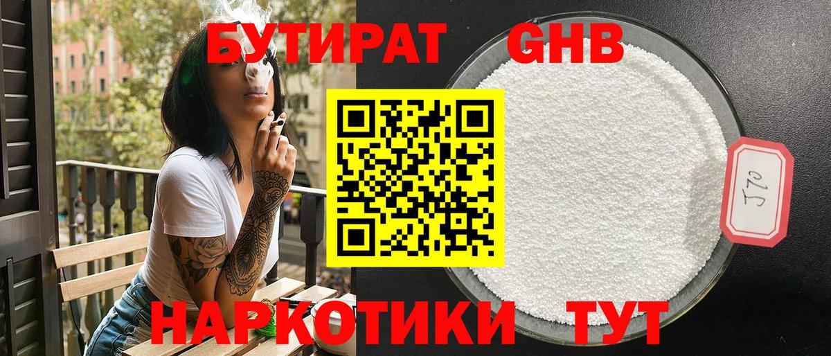 Бутират бутик  БУТИРАТ  Кувандык  Вход с VPN 