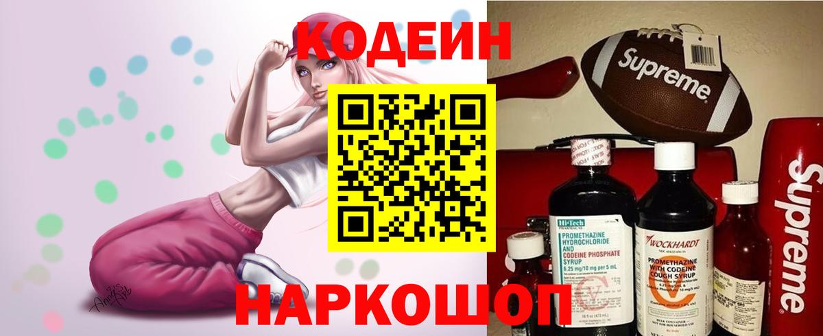 Кувандык  Кодеиновый сироп Lean напиток Lean (лин)  Вход с VPN  Кодеин Purple Drank 