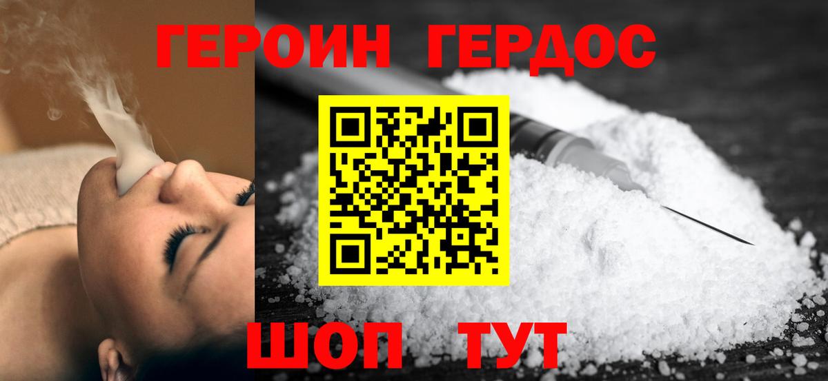 ГЕРОИН герыч  Вход с VPN  Кувандык 