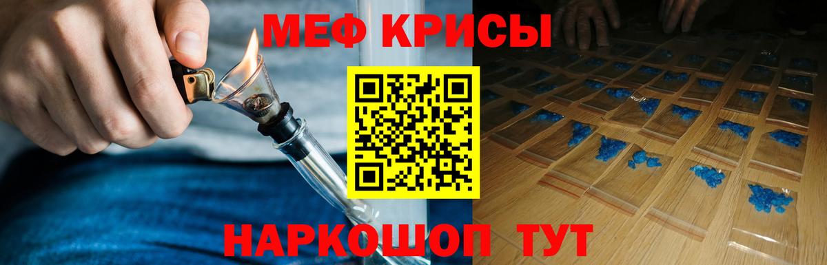 МЕФ  МЕФ кристаллы  Мефедрон кристаллы  Вход с VPN  Кувандык  Мефедрон 