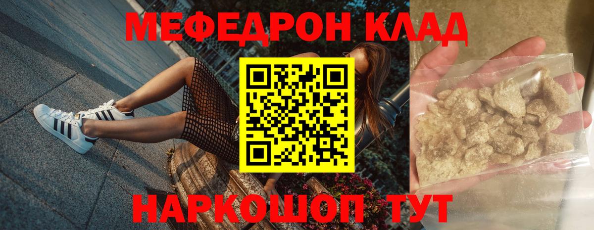МЕФ кристаллы Кувандык